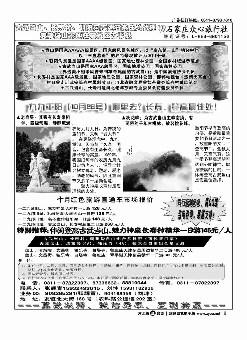石家庄众心旅行社扉9