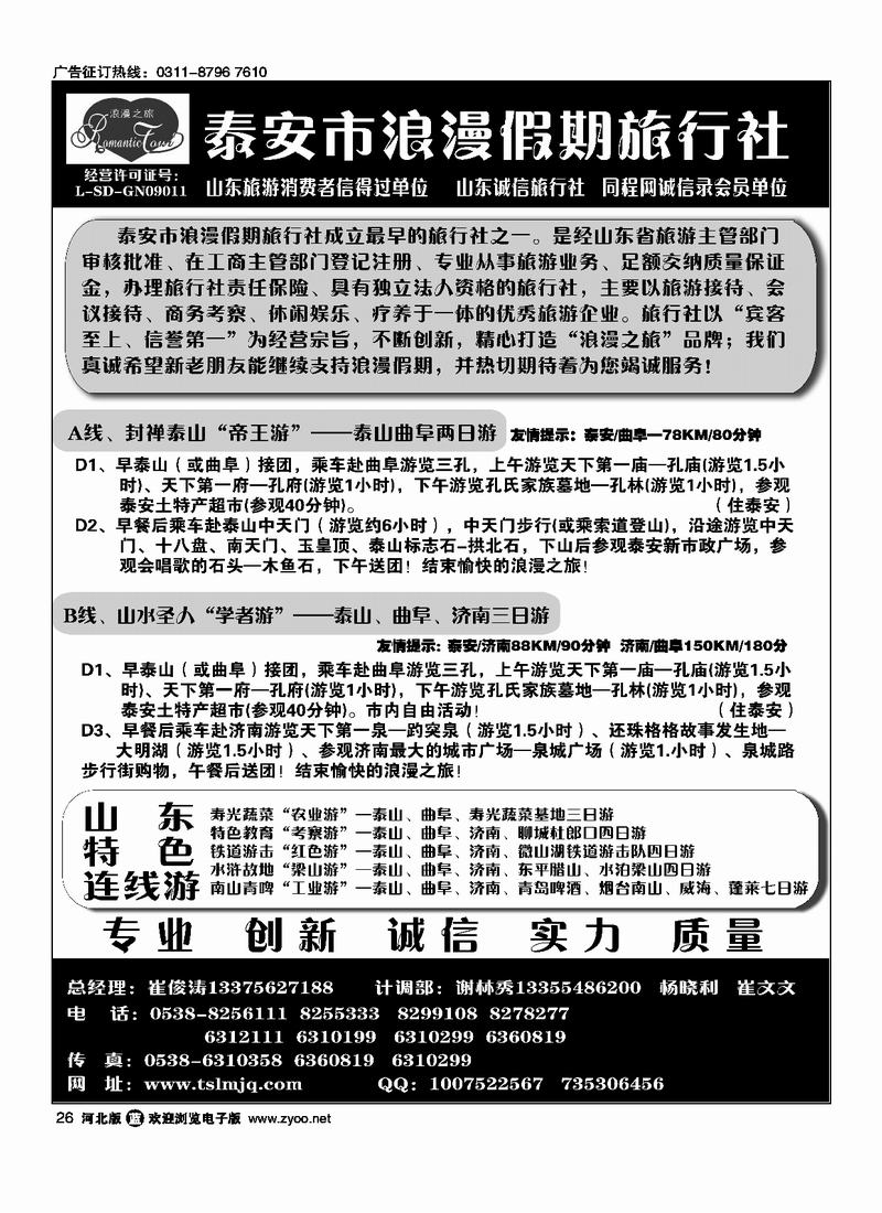 泰安浪漫假期26