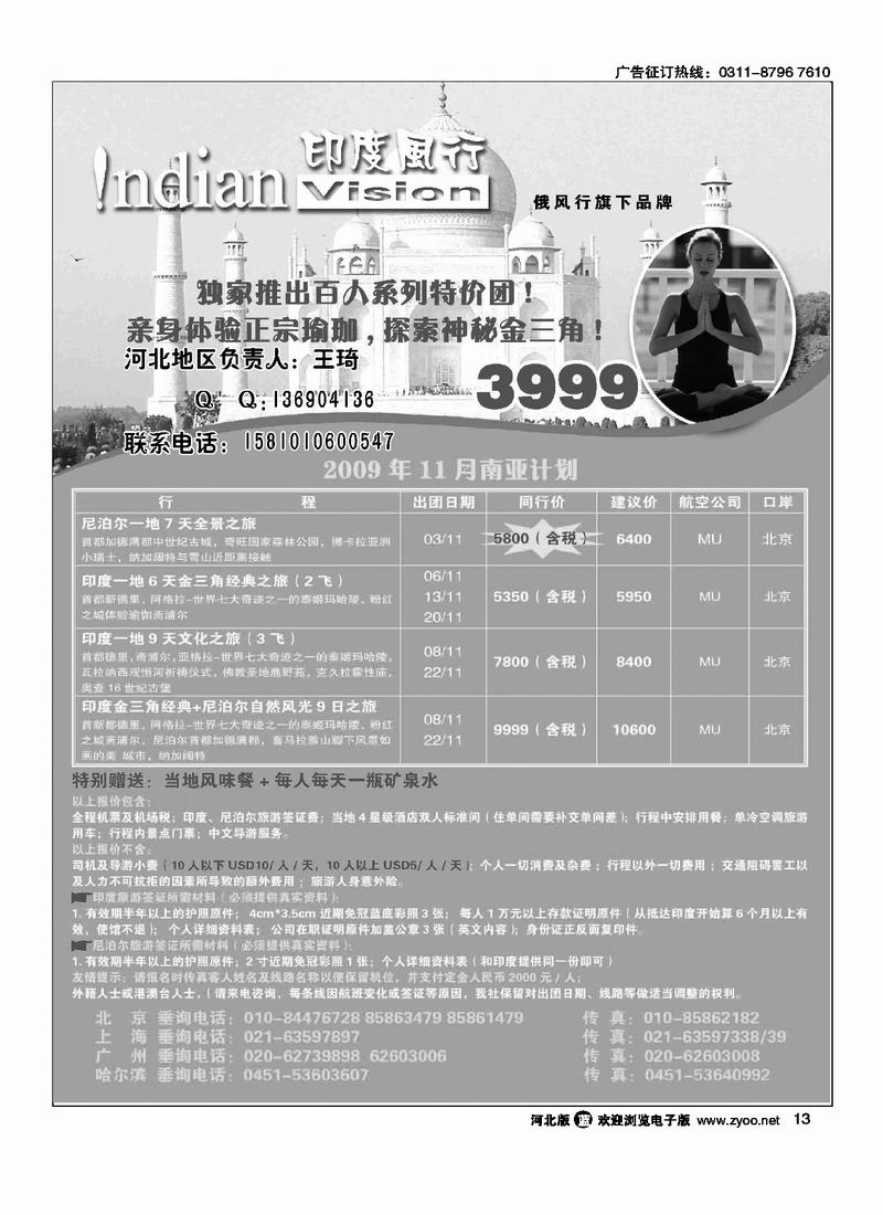 印度风行13