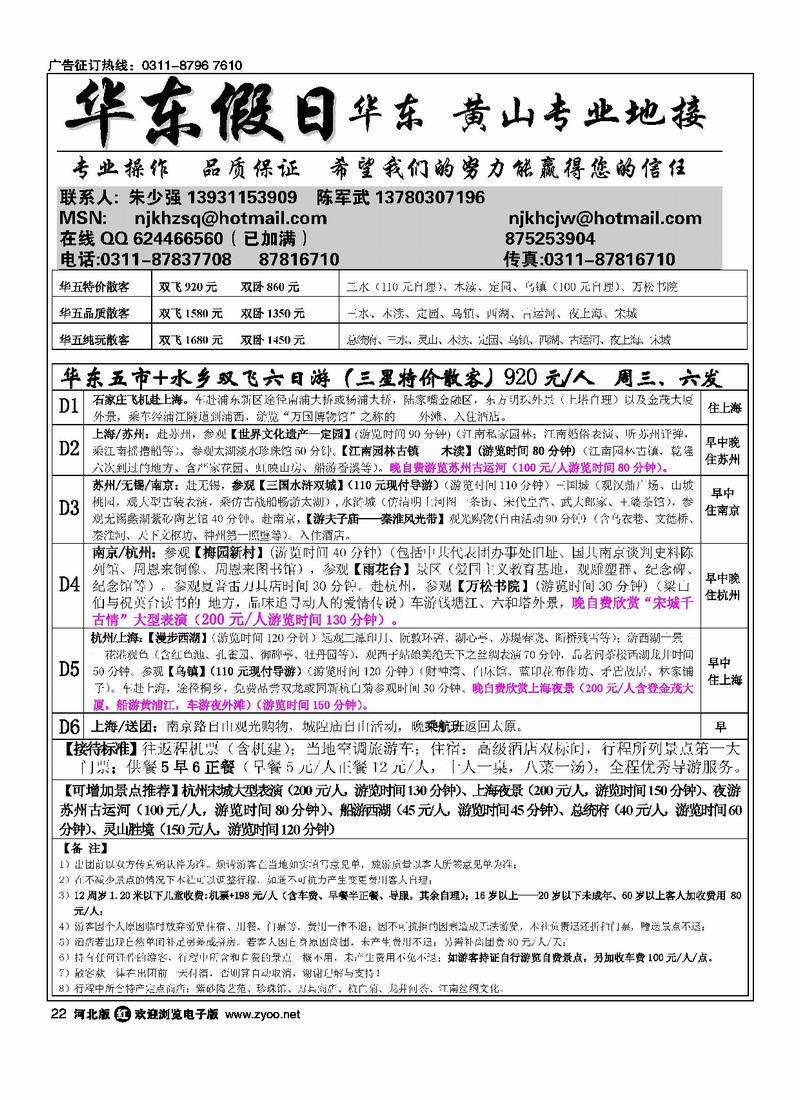 华东假日22