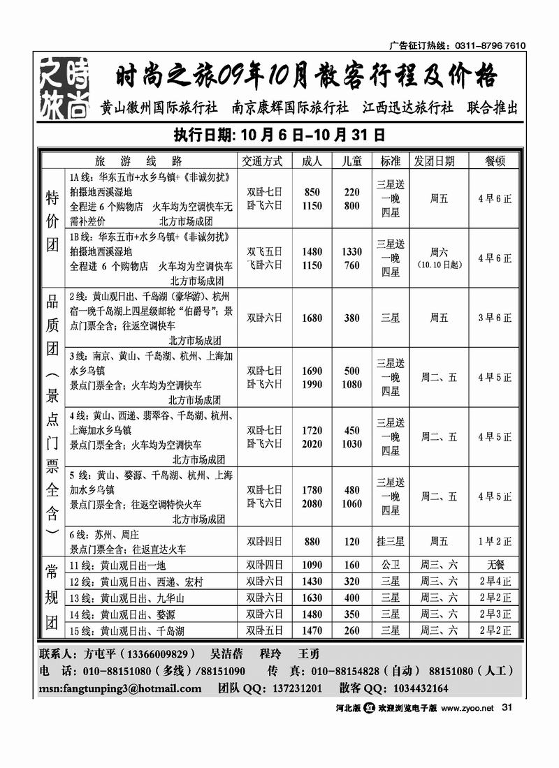 时尚之旅31