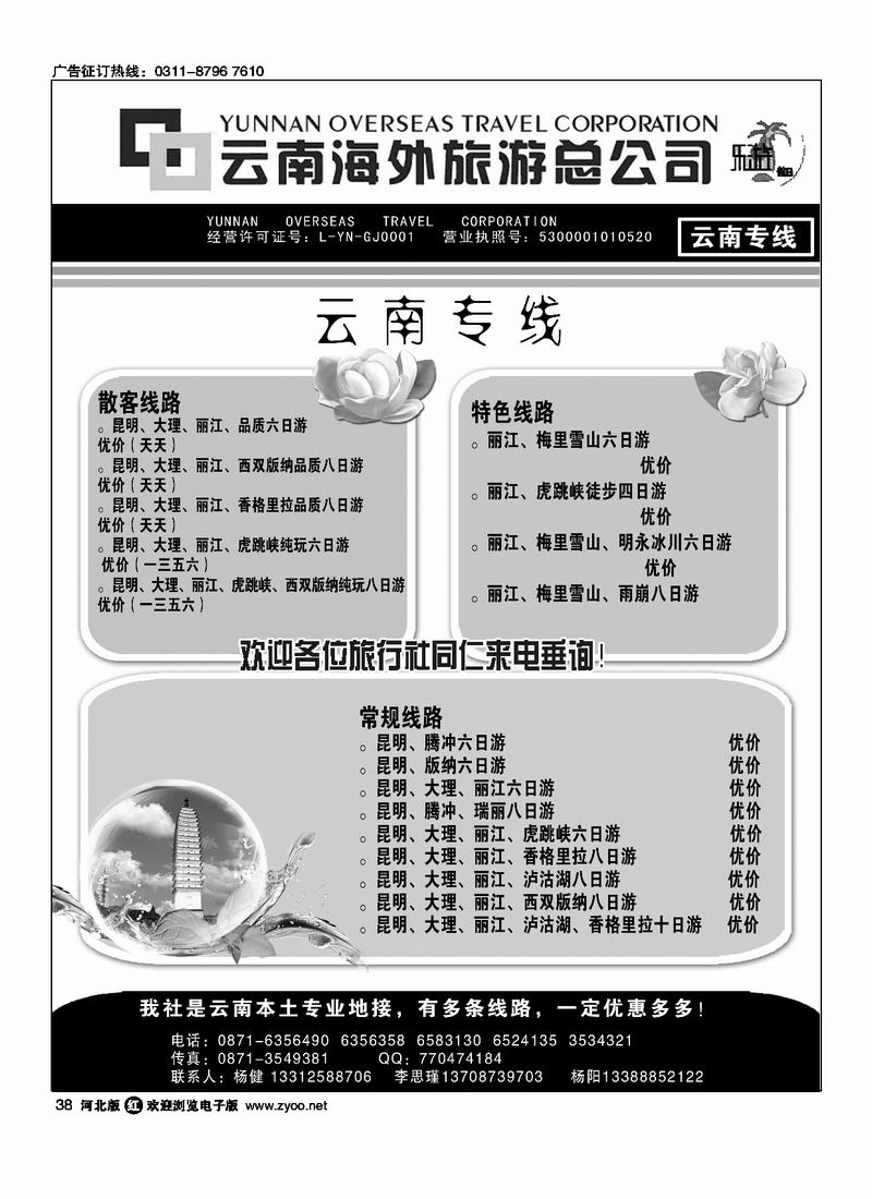 云南海外旅游总公司38