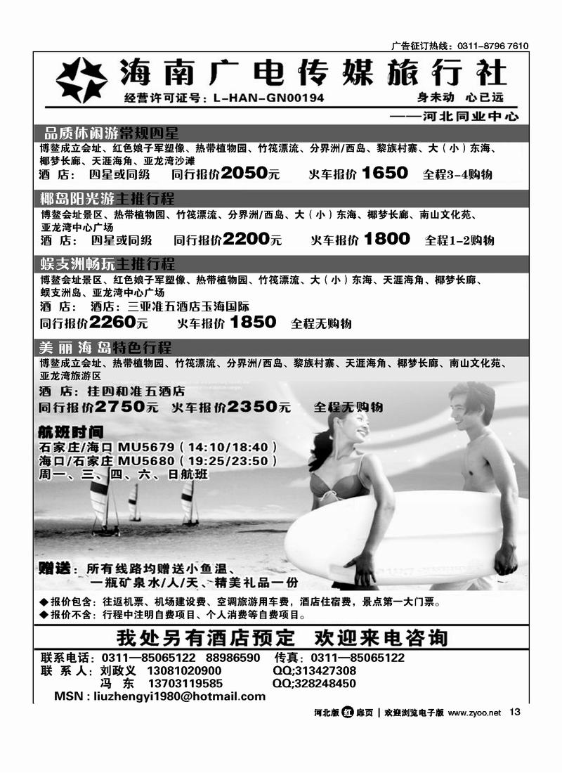 海南广电传媒旅行社有限公司扉13
