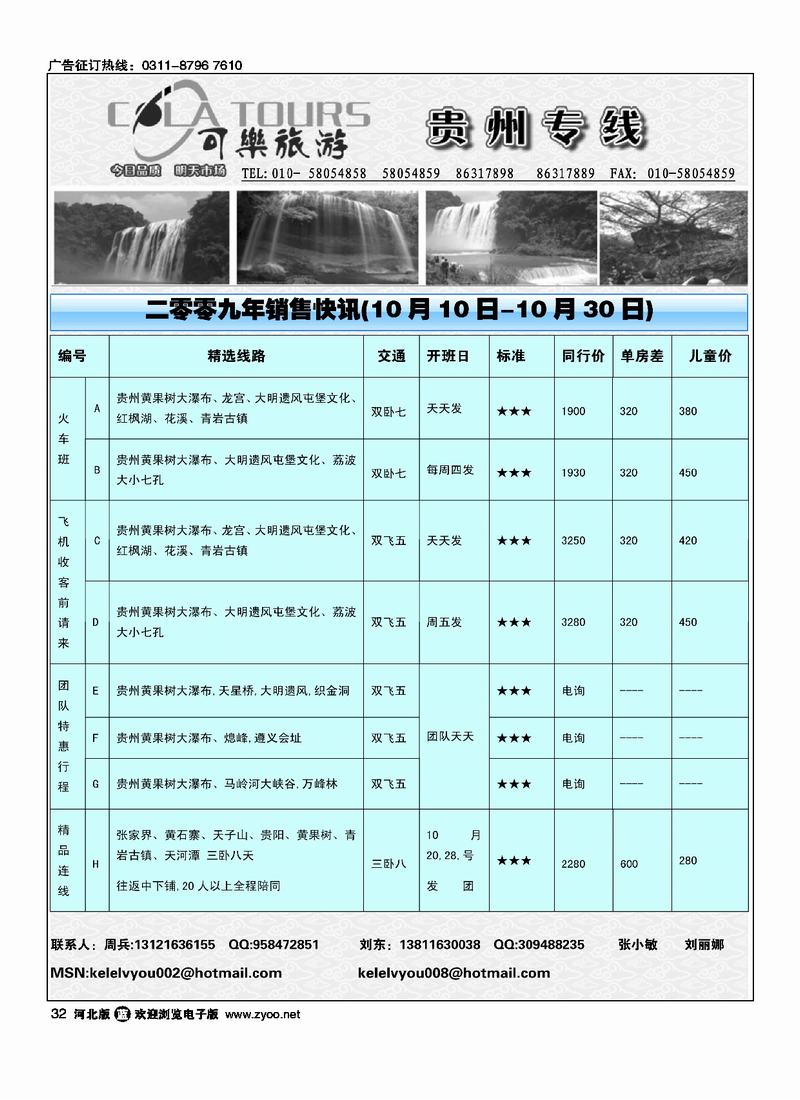 可乐旅游贵州专线32