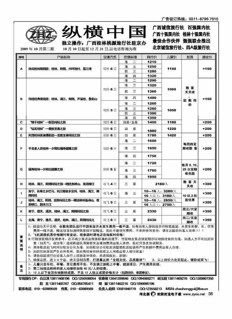纵横中国游广西桂林旅游专线35