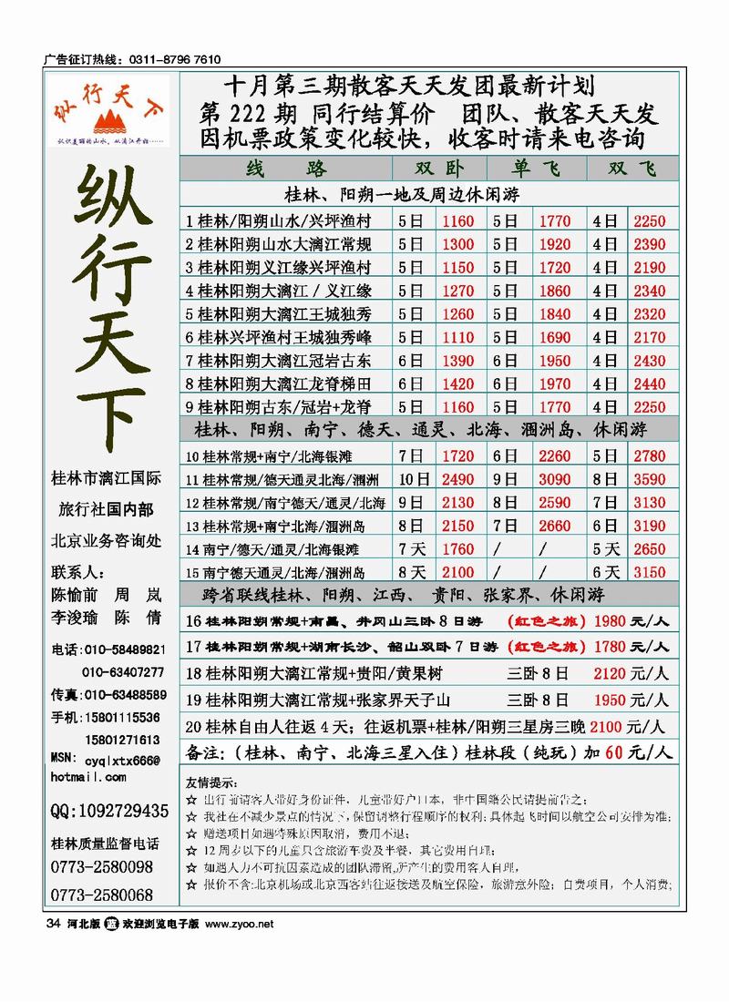 纵行天下桂林漓江国旅34