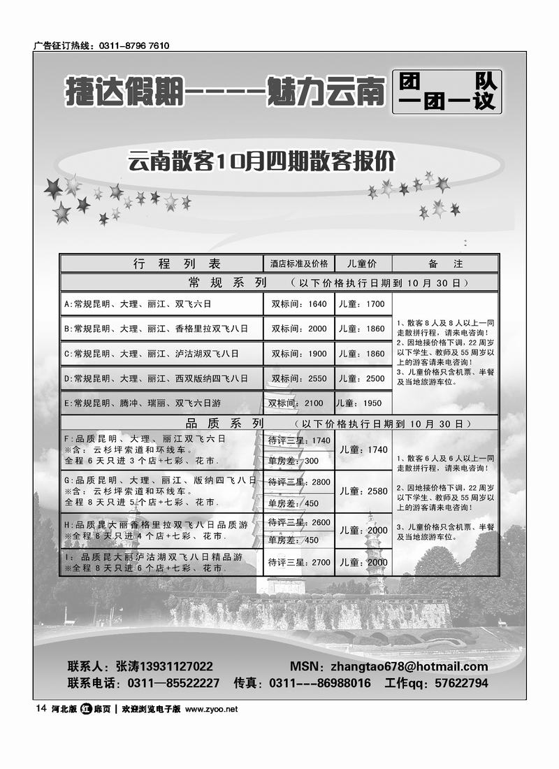 捷达假期扉14