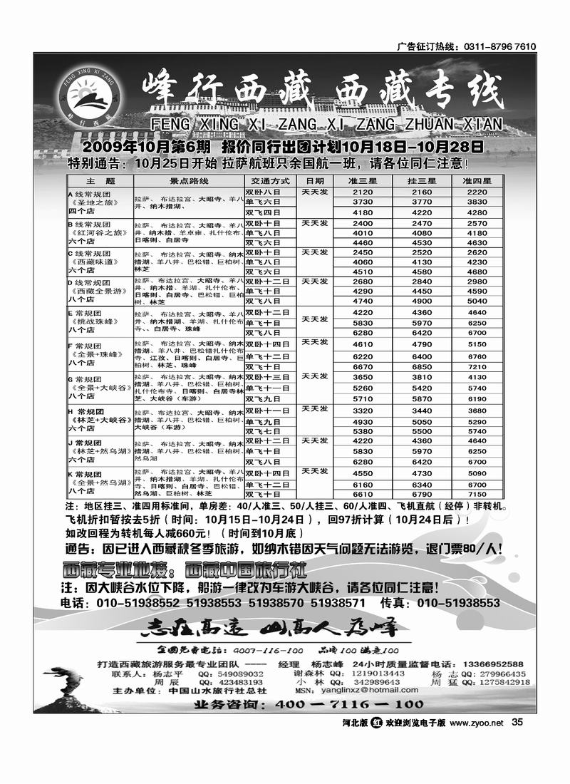 西藏中旅峰行西藏35