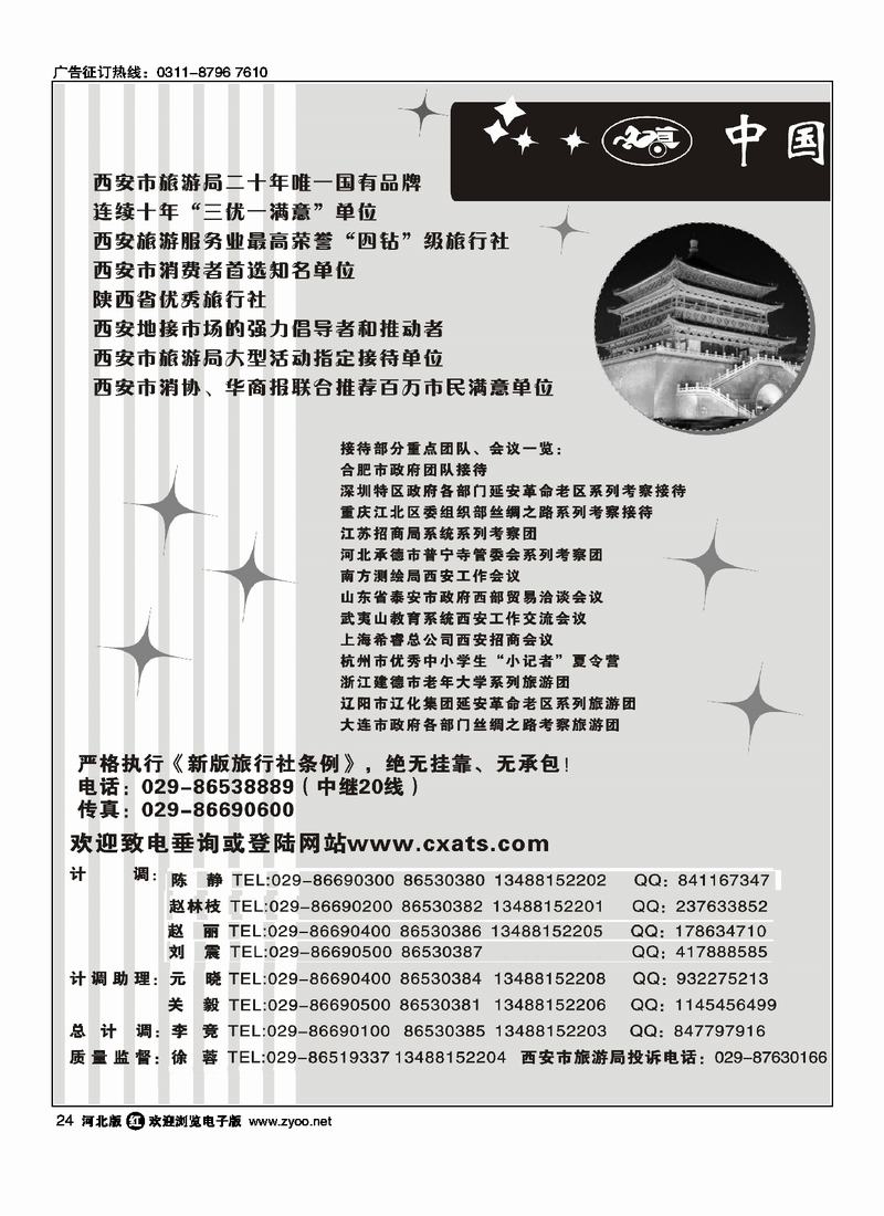 中国西安市旅行社24