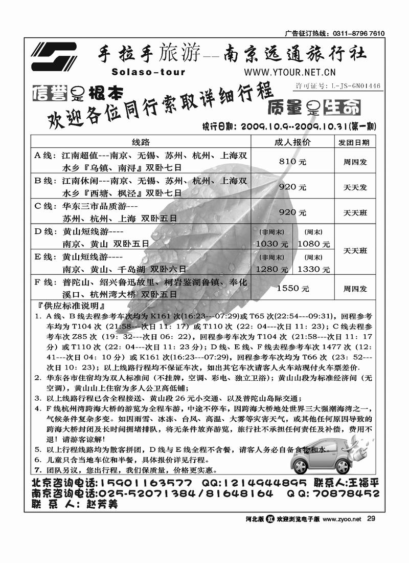 南京远通旅行社29