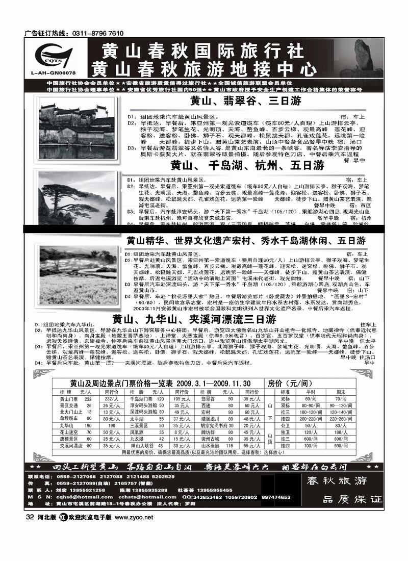 黄山春秋国际旅行社（前放）32