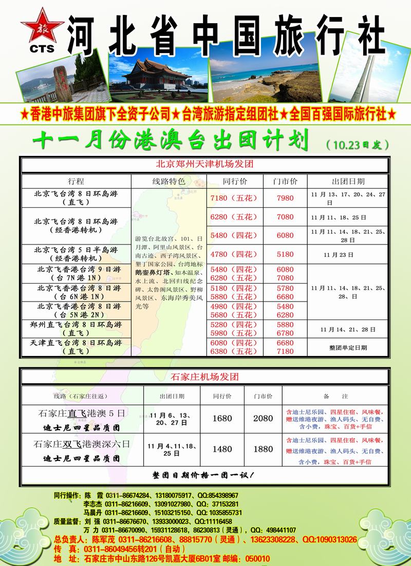 河北中旅
