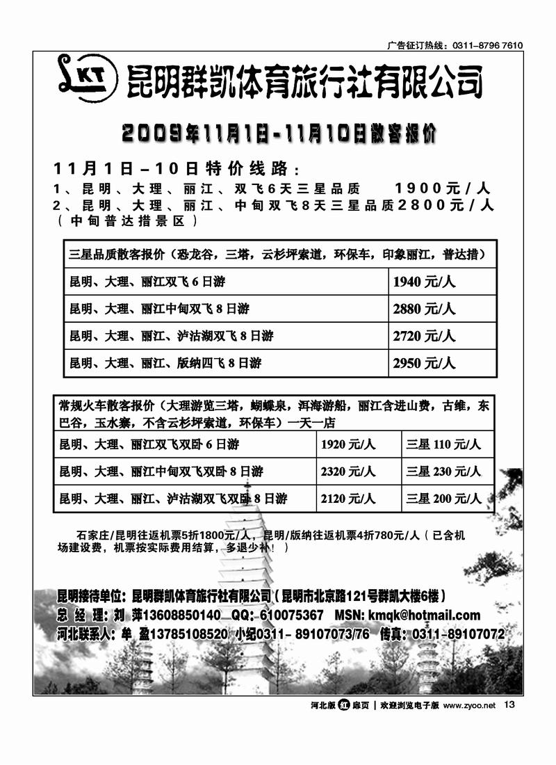 昆明群凯体育旅行社扉13