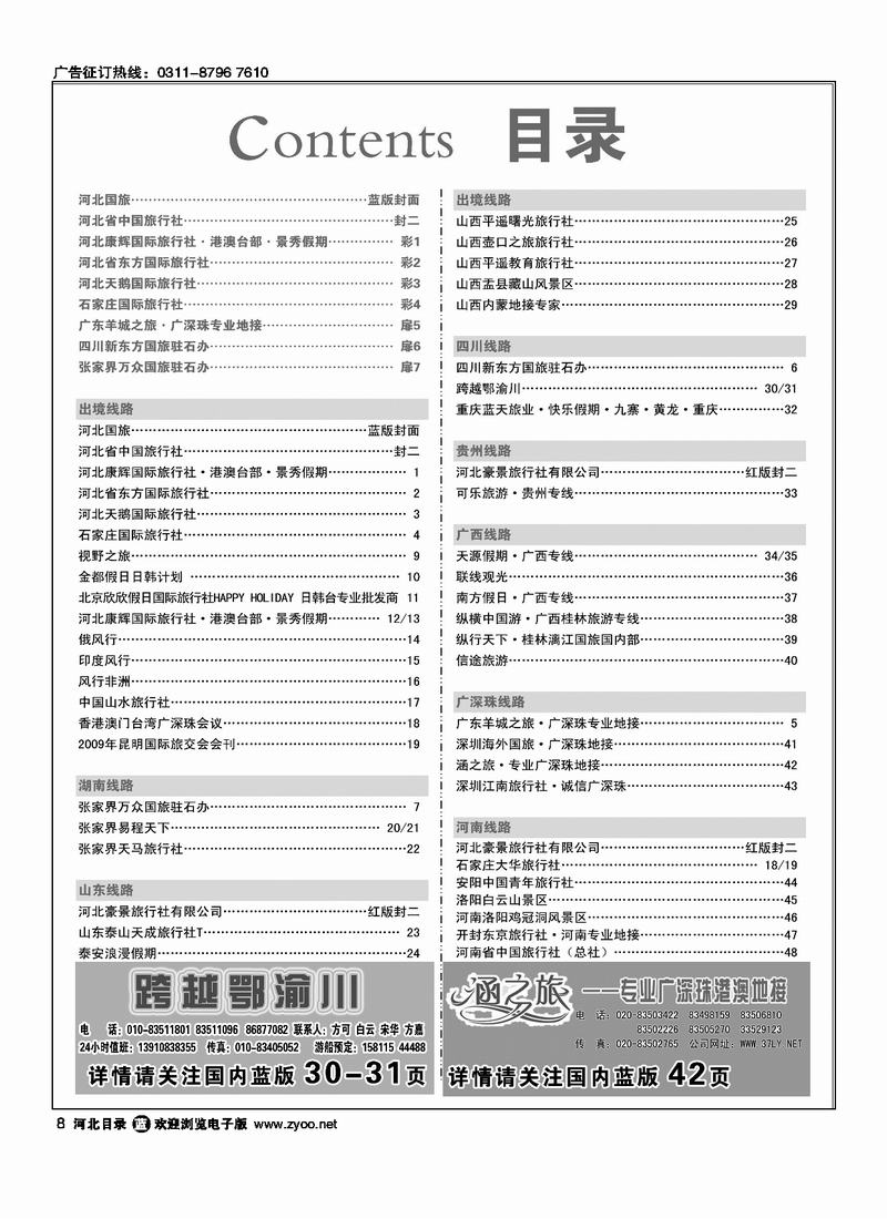 河北蓝版目录8