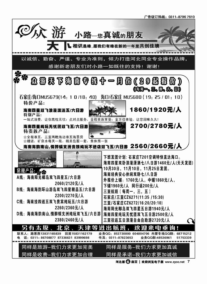 众游天下扉7