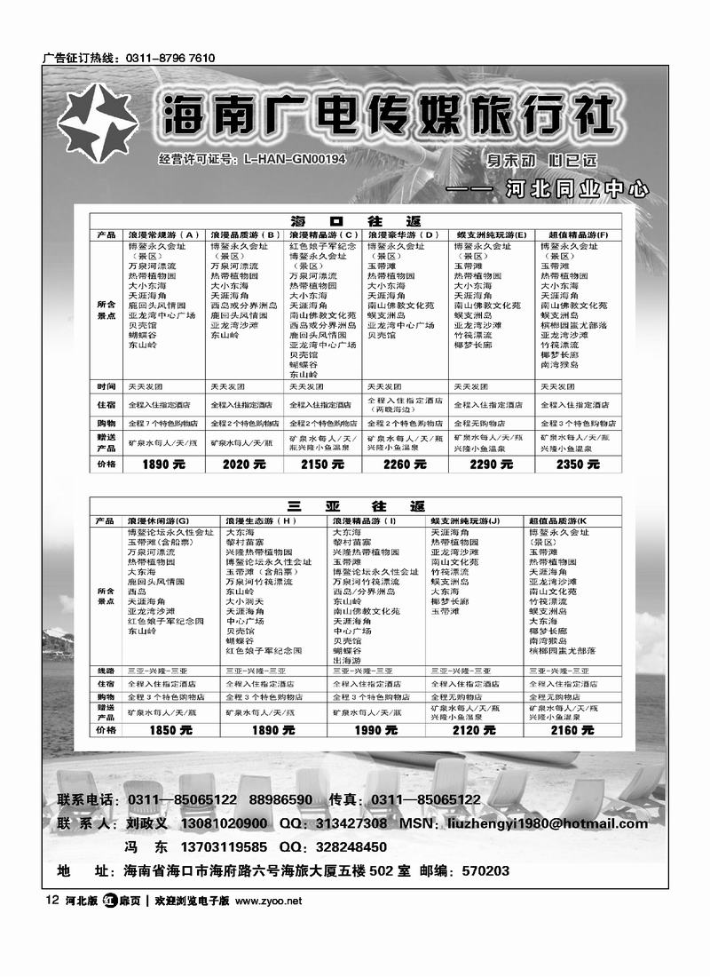 海南广电传媒旅行社有限公司扉12