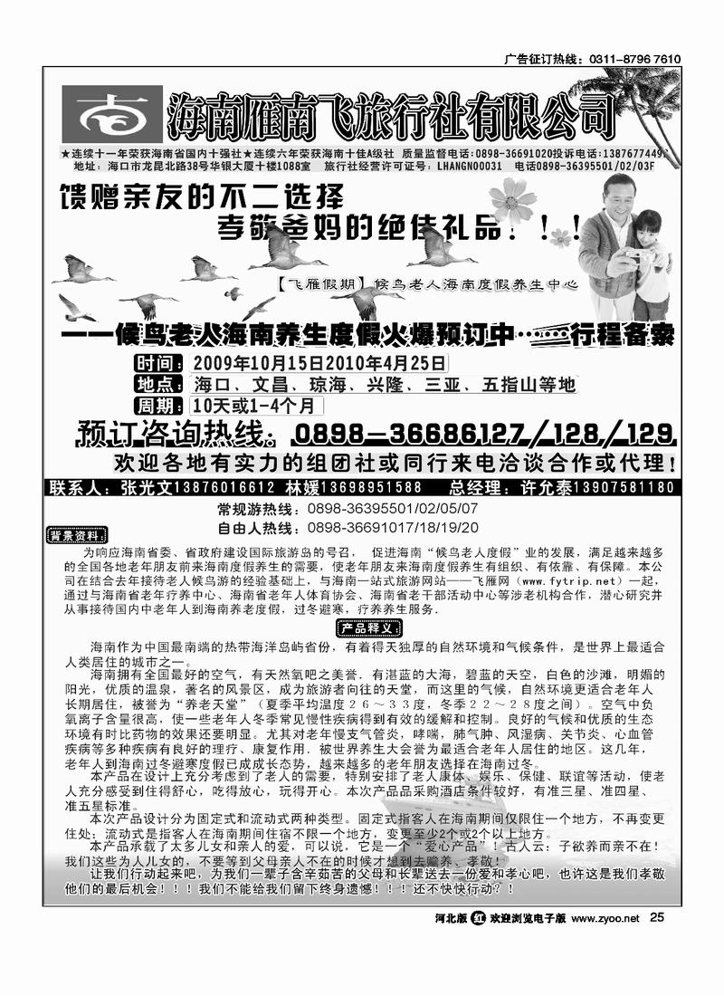 海南雁南飞飞雁假期25