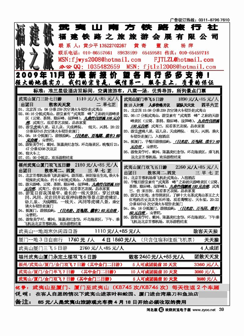 福建铁路之旅旅行社39