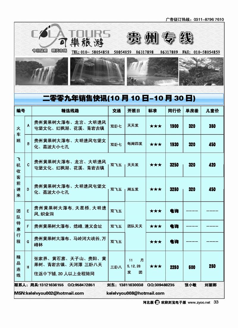 可乐旅游贵州专线33