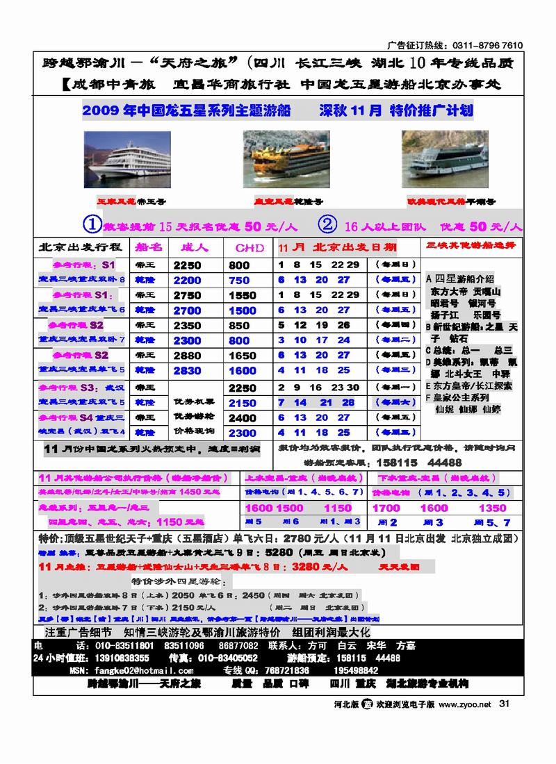 跨越鄂渝川31