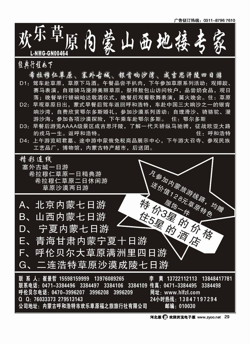山西内蒙地接专家29