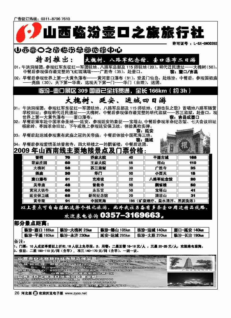 山西壶口之旅旅行社26