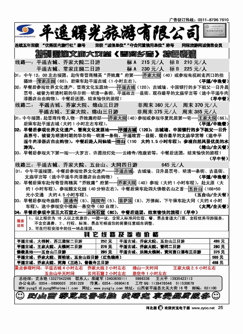 山西平遥曙光旅行社25