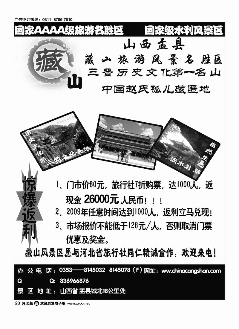 山西盂县藏山风景区28