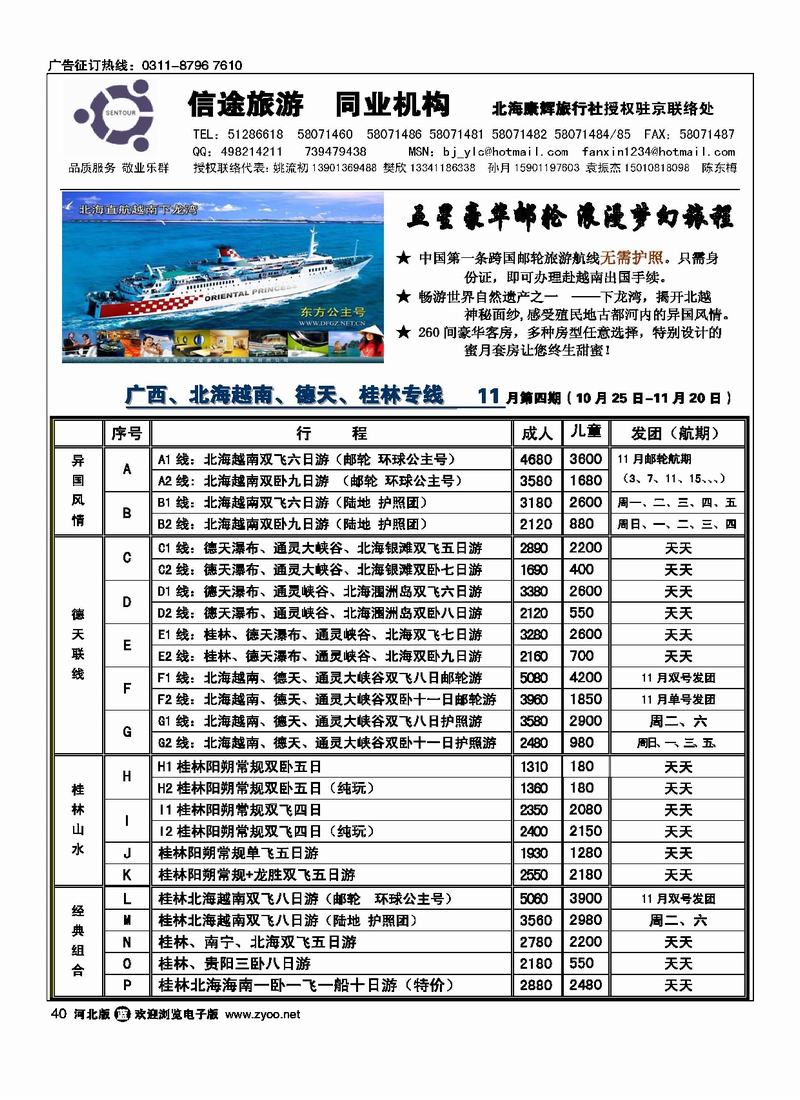 信途旅游40