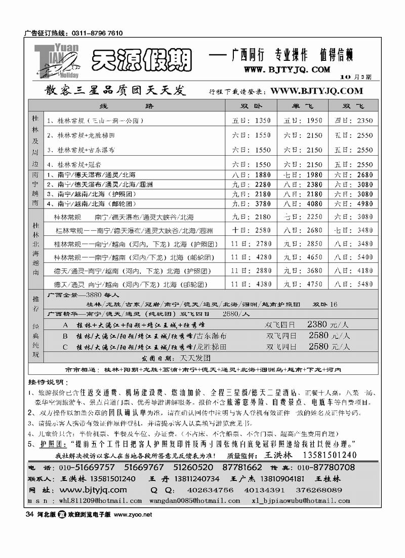 天源假期广西专线34