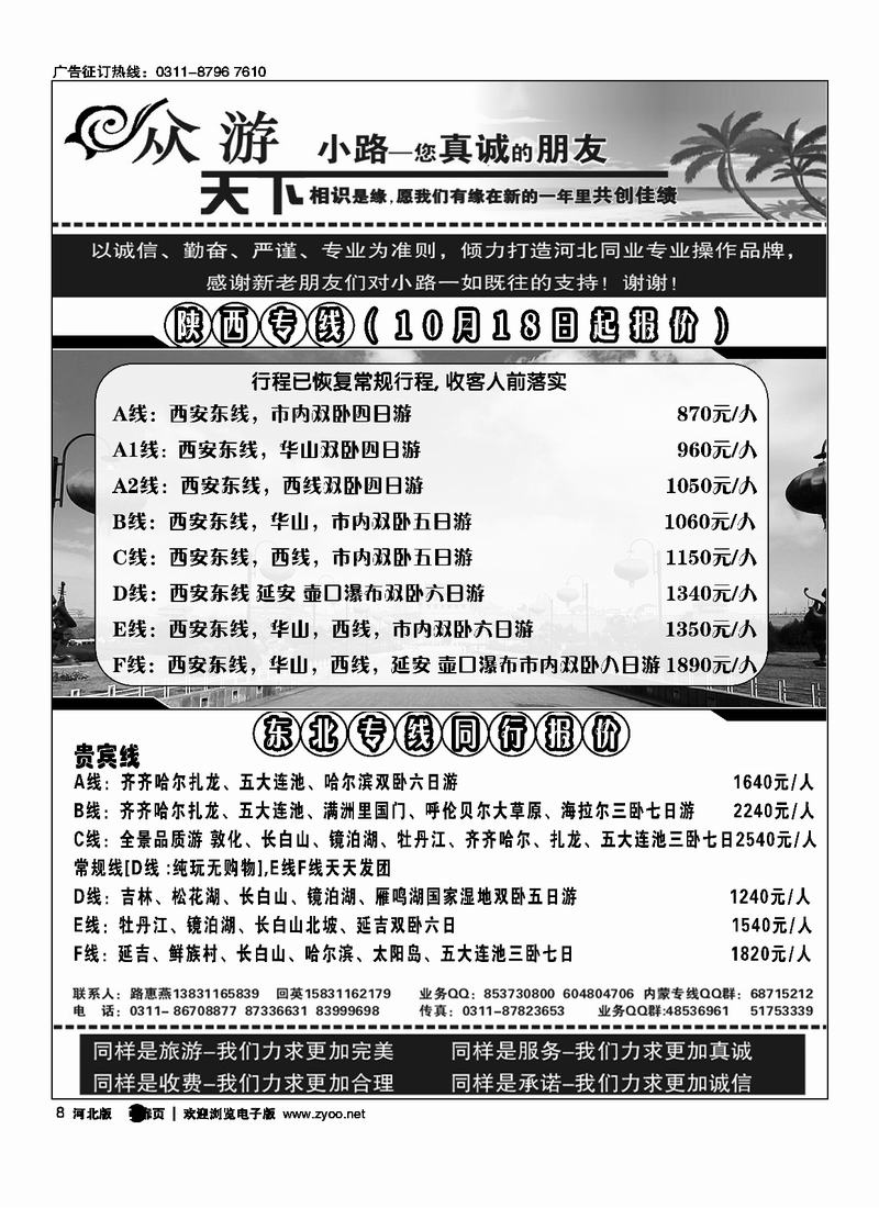 众游天下扉8