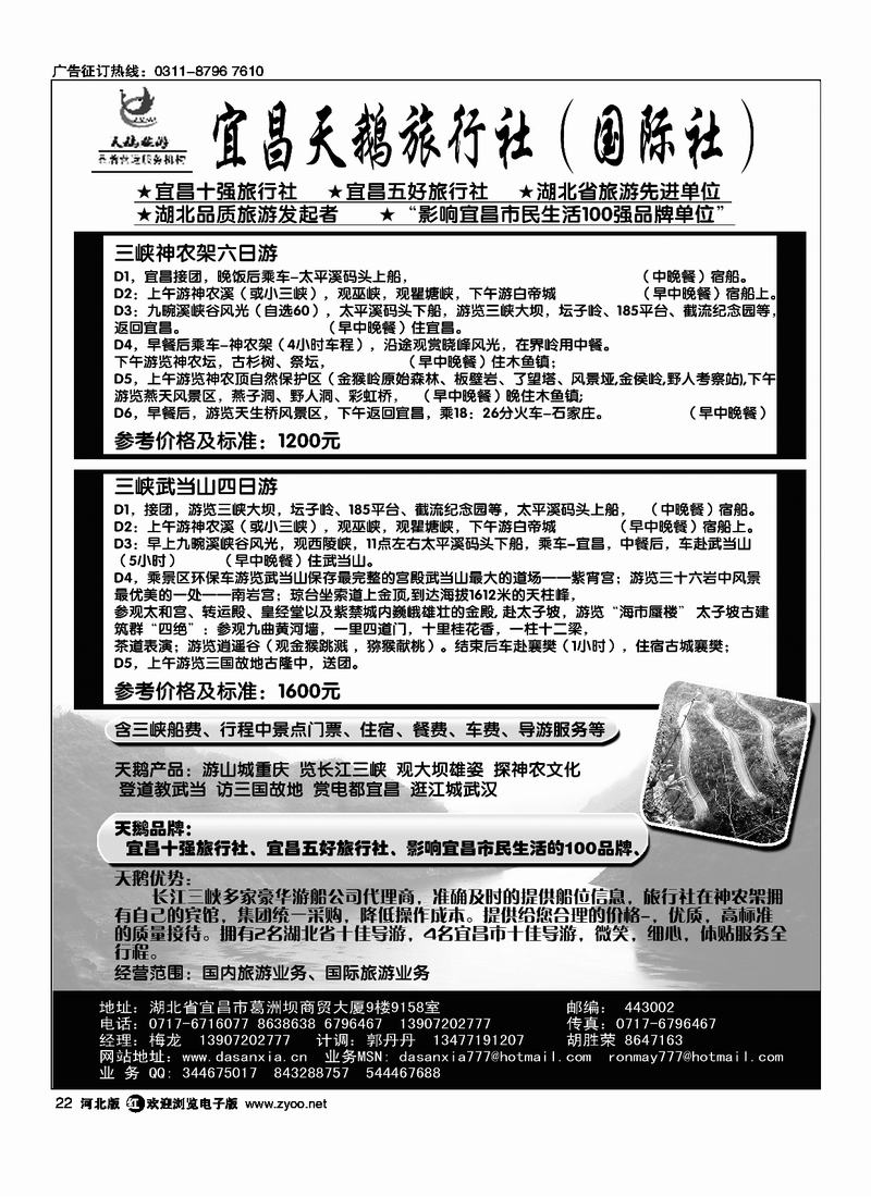宜昌市天鹅旅行社22