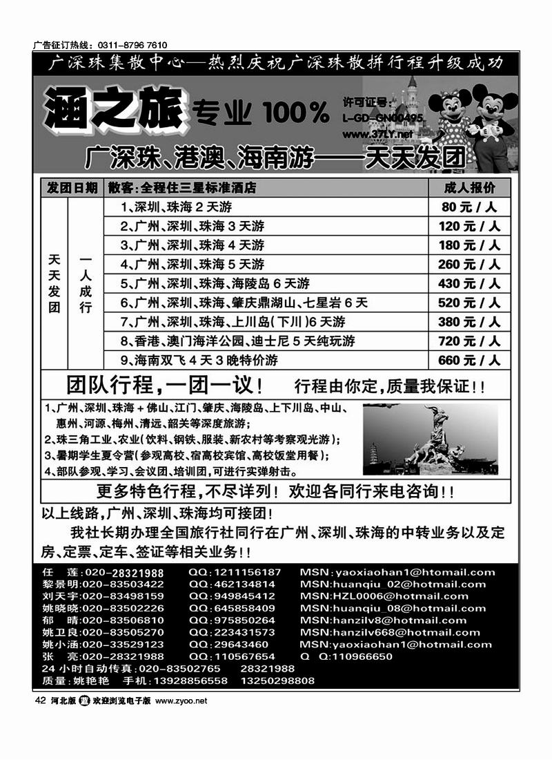 涵之旅专业广深珠地接42