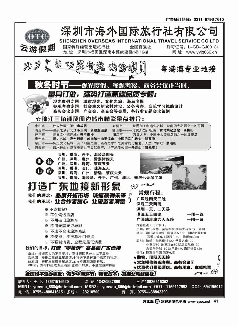 深圳海外国旅广深珠地接41