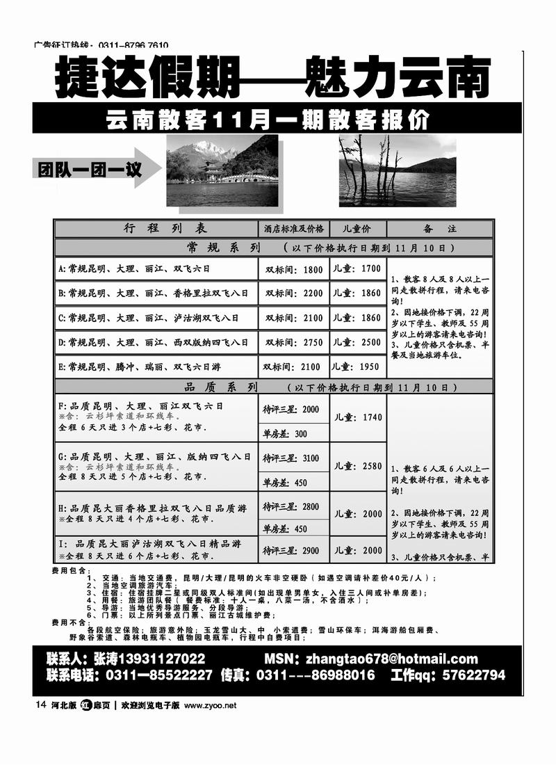 捷达假期扉14