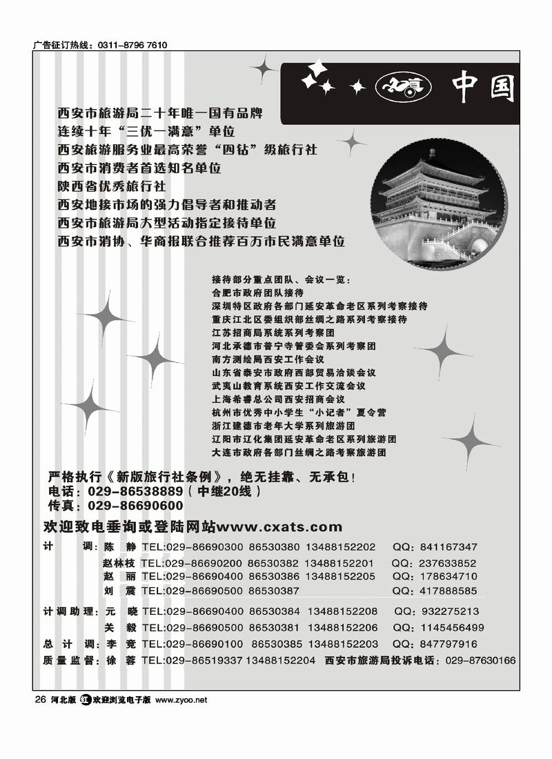 中国西安市旅行社26