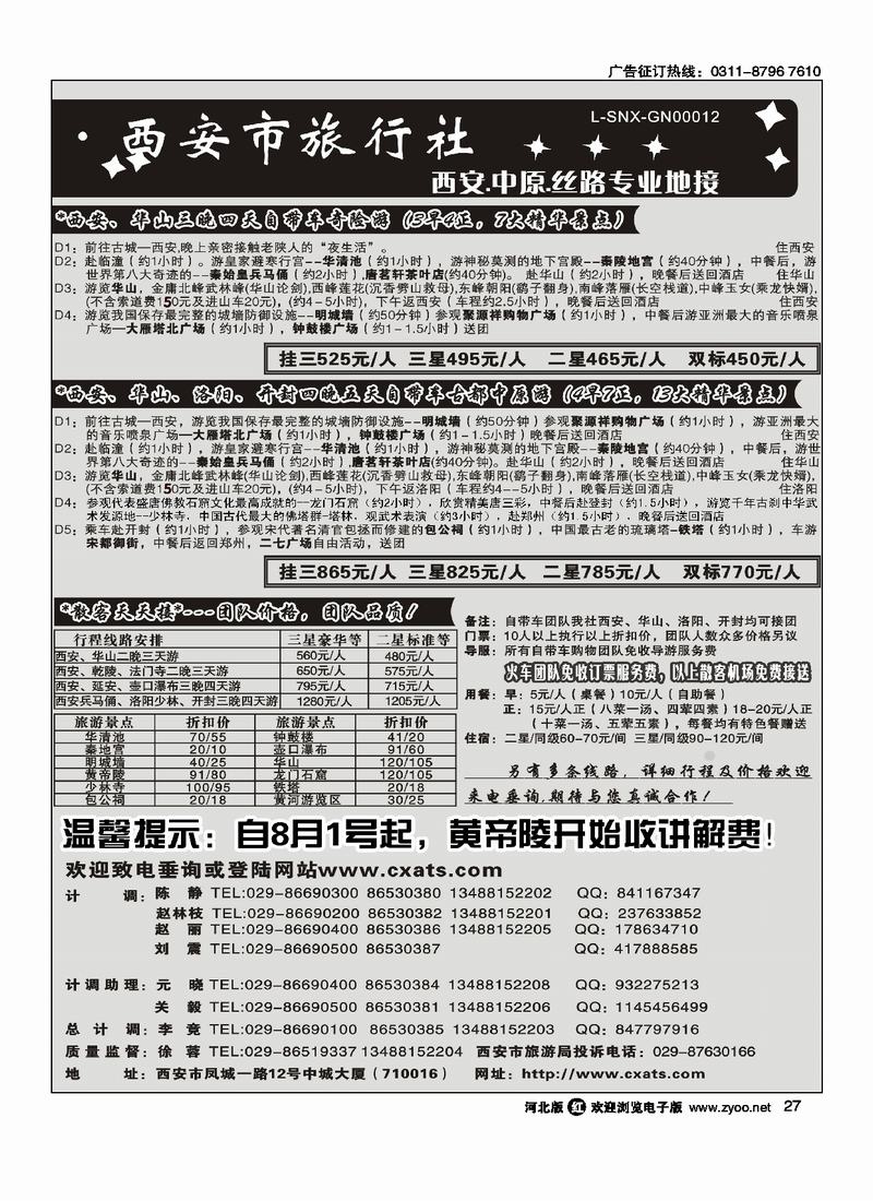 中国西安市旅行社27