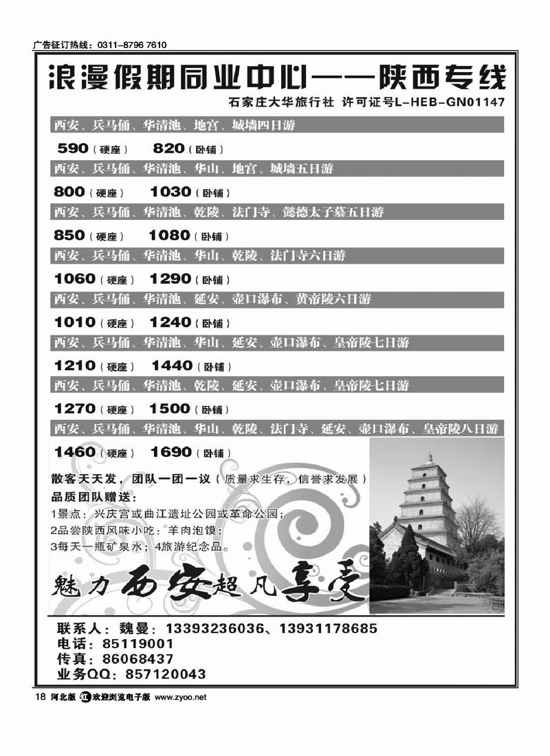 石家庄大华旅行社18