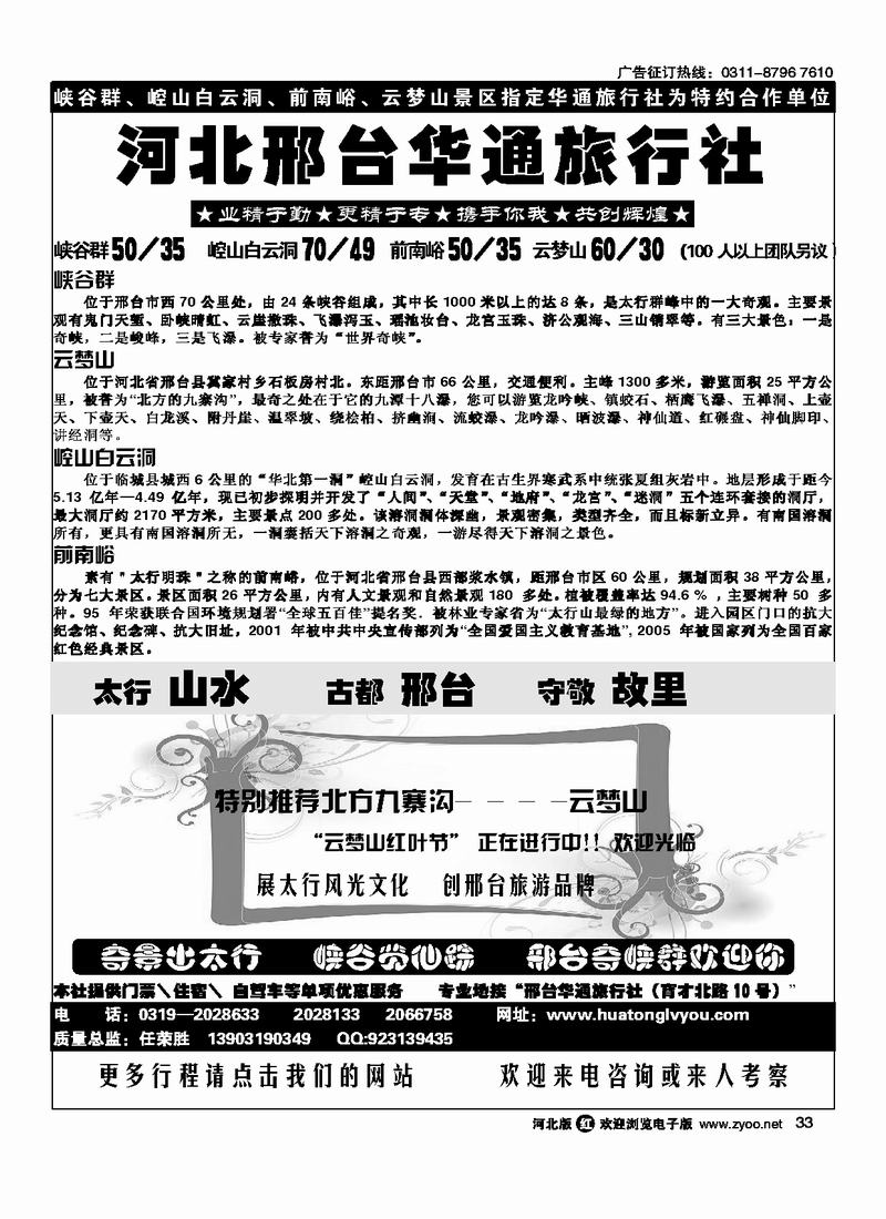 邢台华通旅行社33
