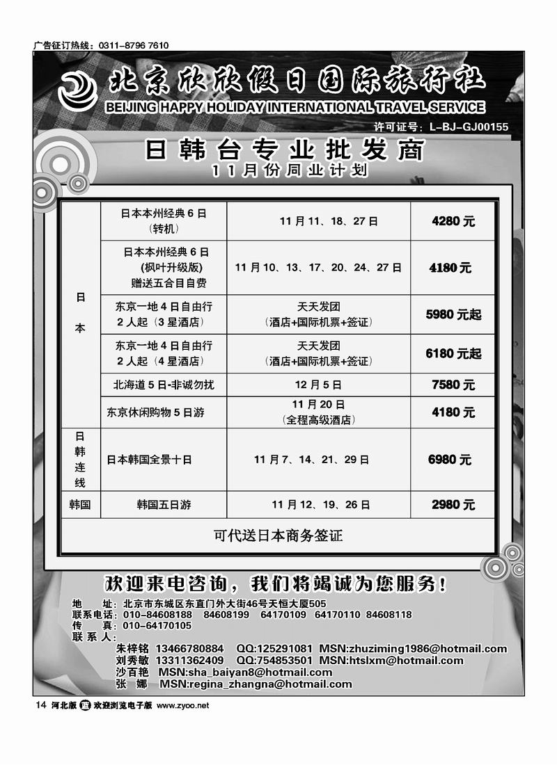 北京欣欣假日国际旅行社HAPPY HOLIDAY 日韩台专业批发商14