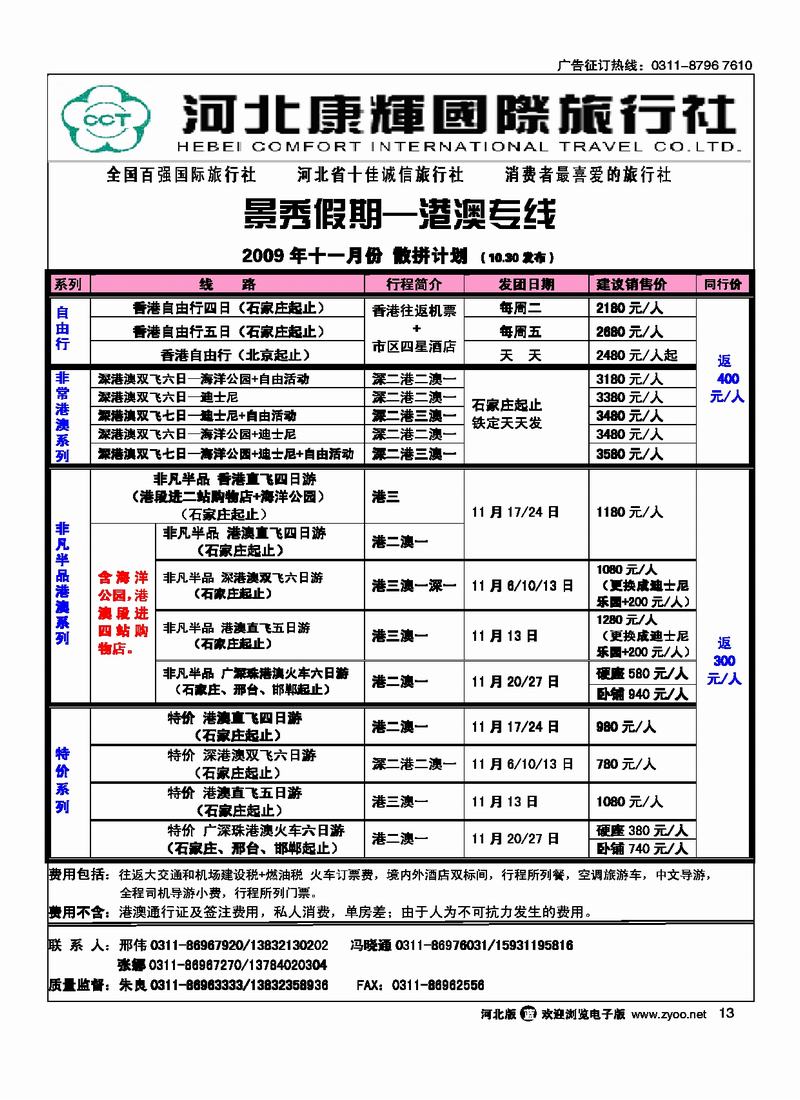 河北康辉国际旅行社港澳台部景秀假期13