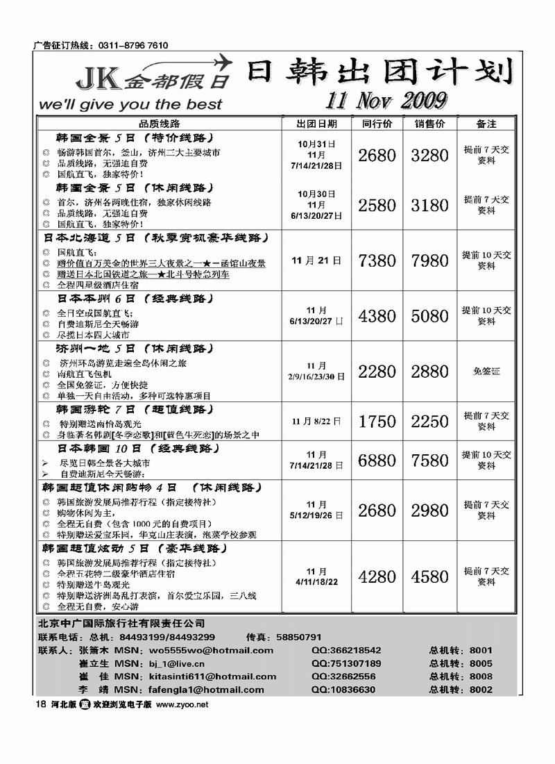 金都假日日韩计划 18