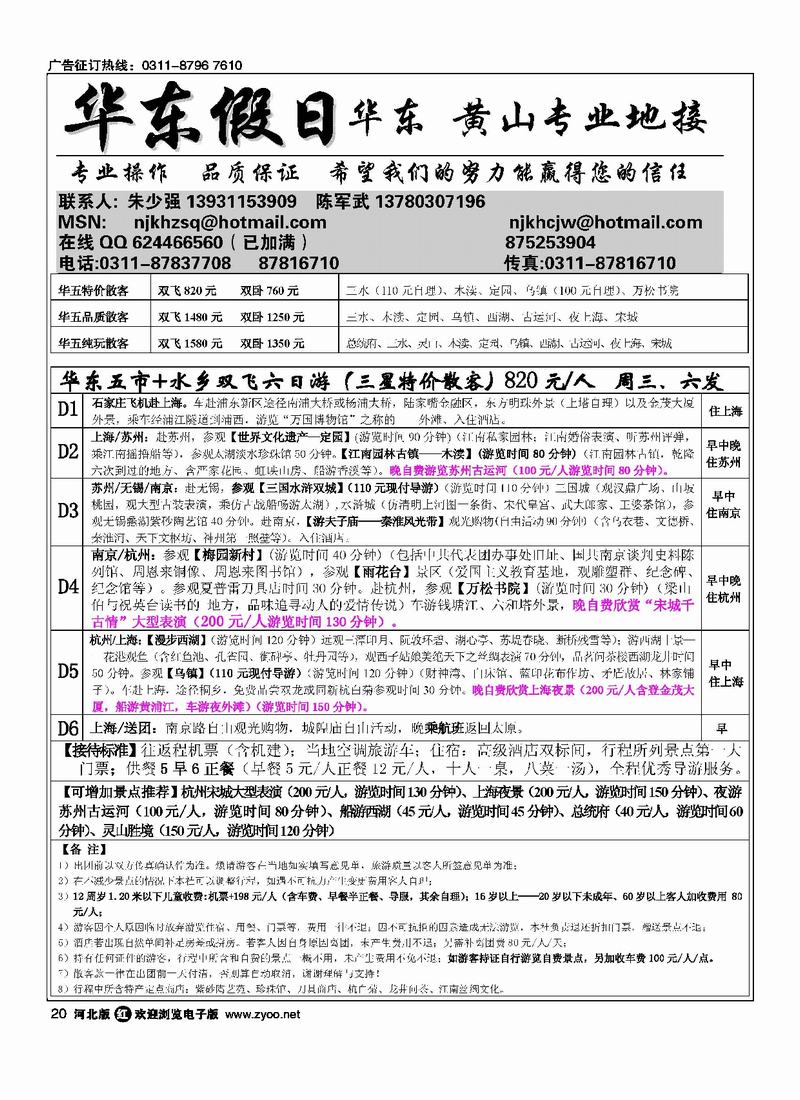华东假日20