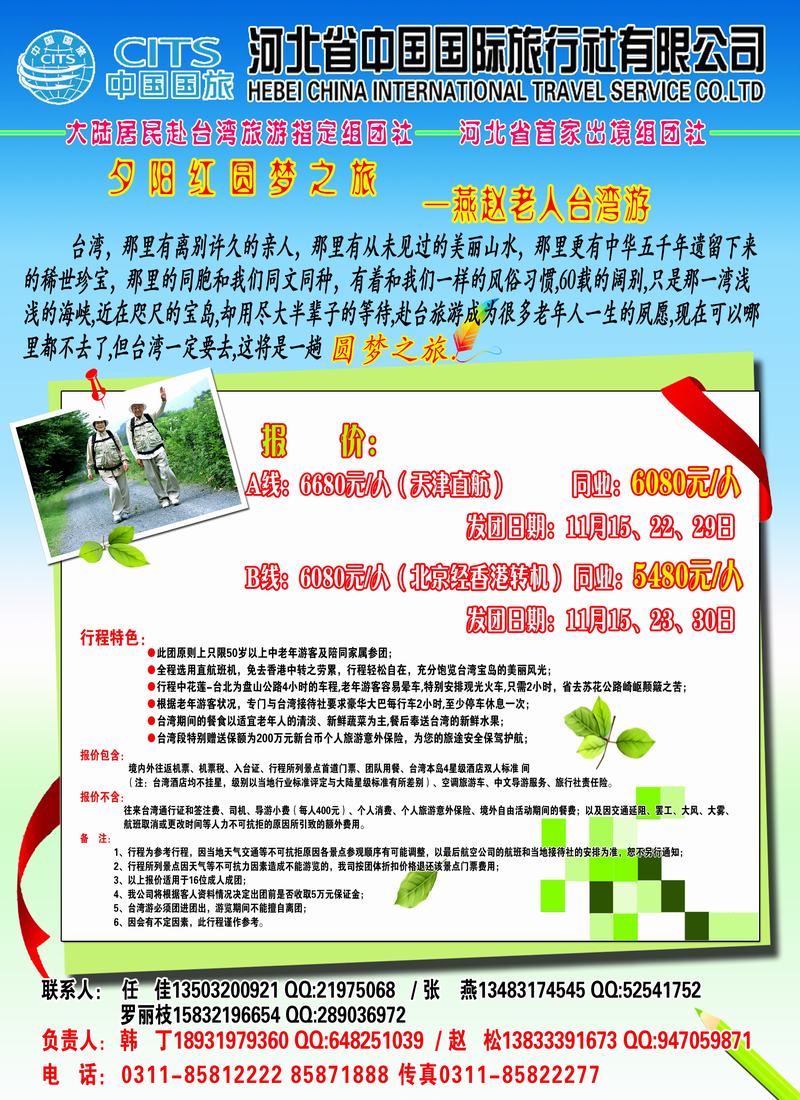 河北国旅