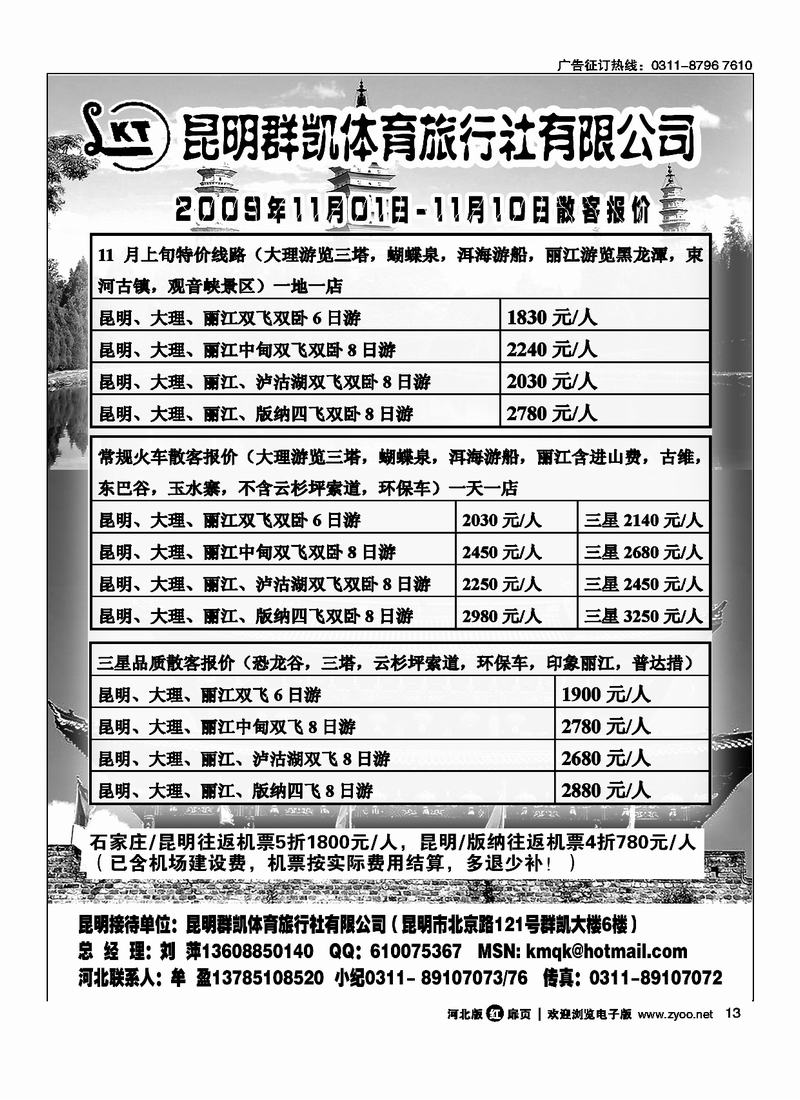 昆明群凯体育旅行社扉13