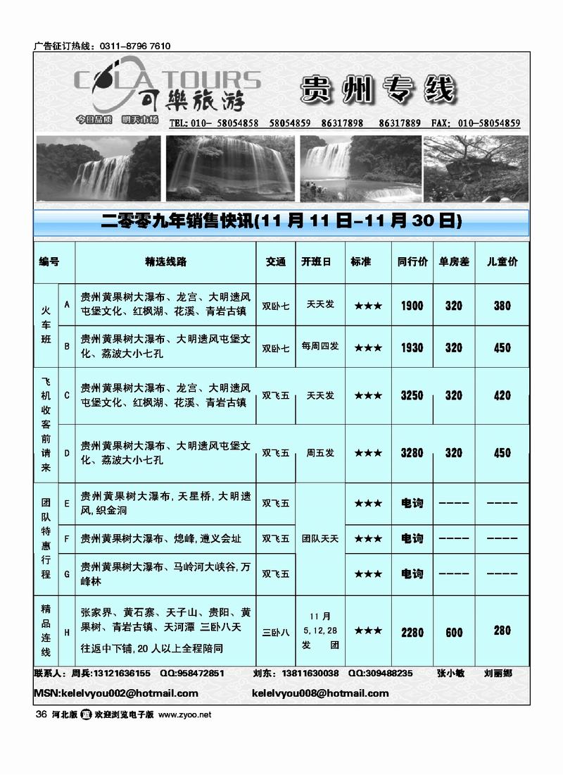 可乐旅游贵州专线36