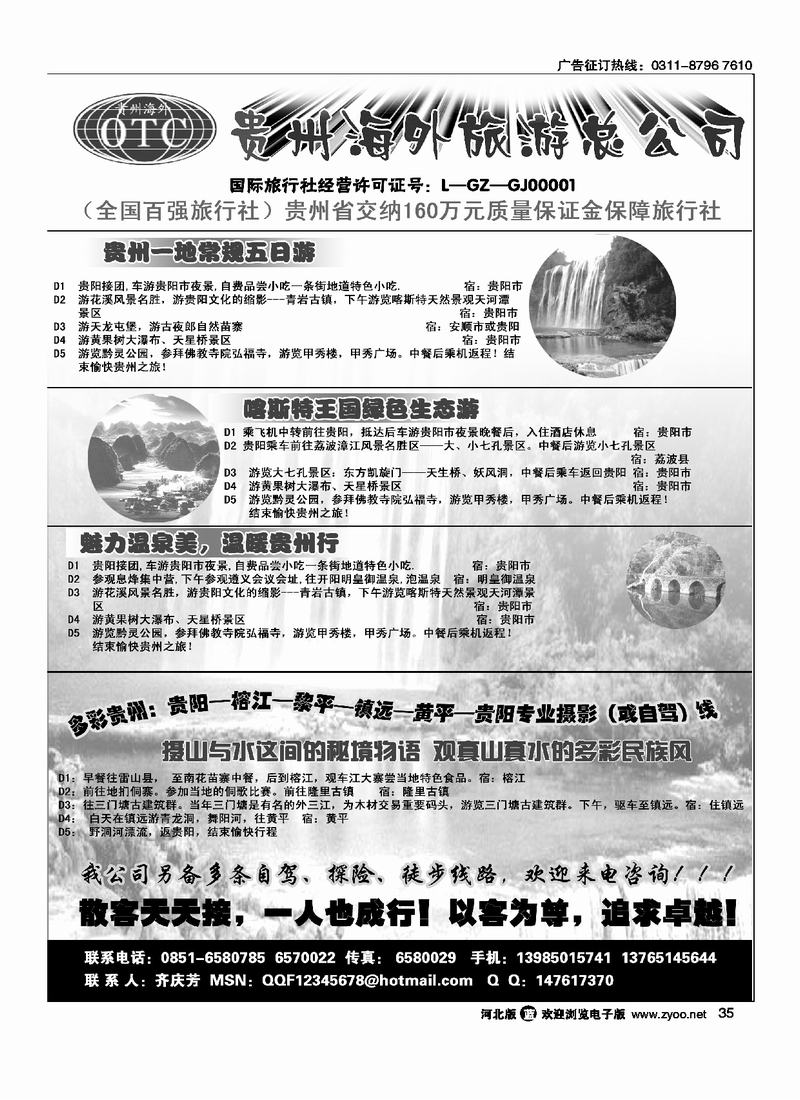 贵州海外旅游总公司35