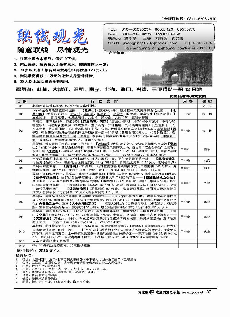 联线观光37