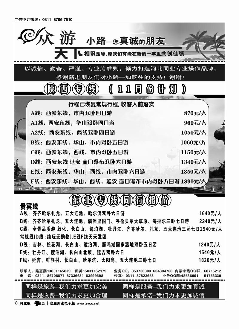 众游天下扉8