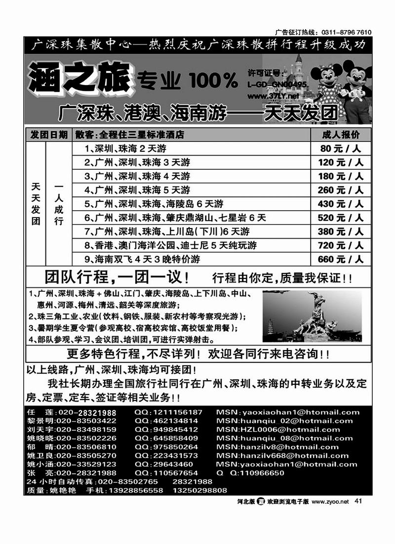 涵之旅专业广深珠地接41